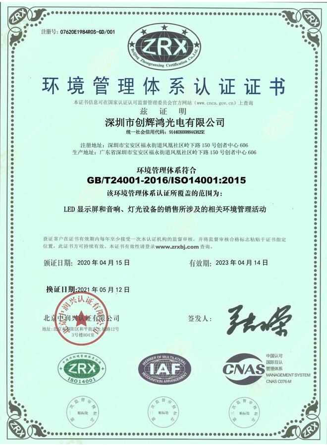 环境管理体系认证证书