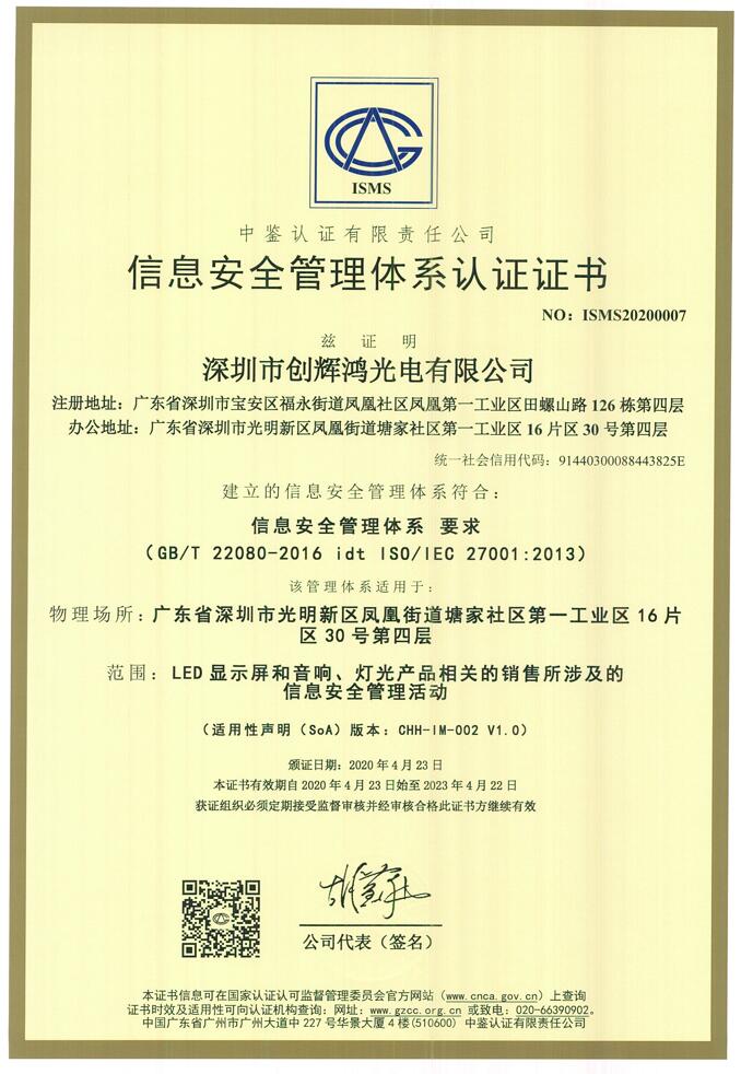 信息安全管理体系认证证书