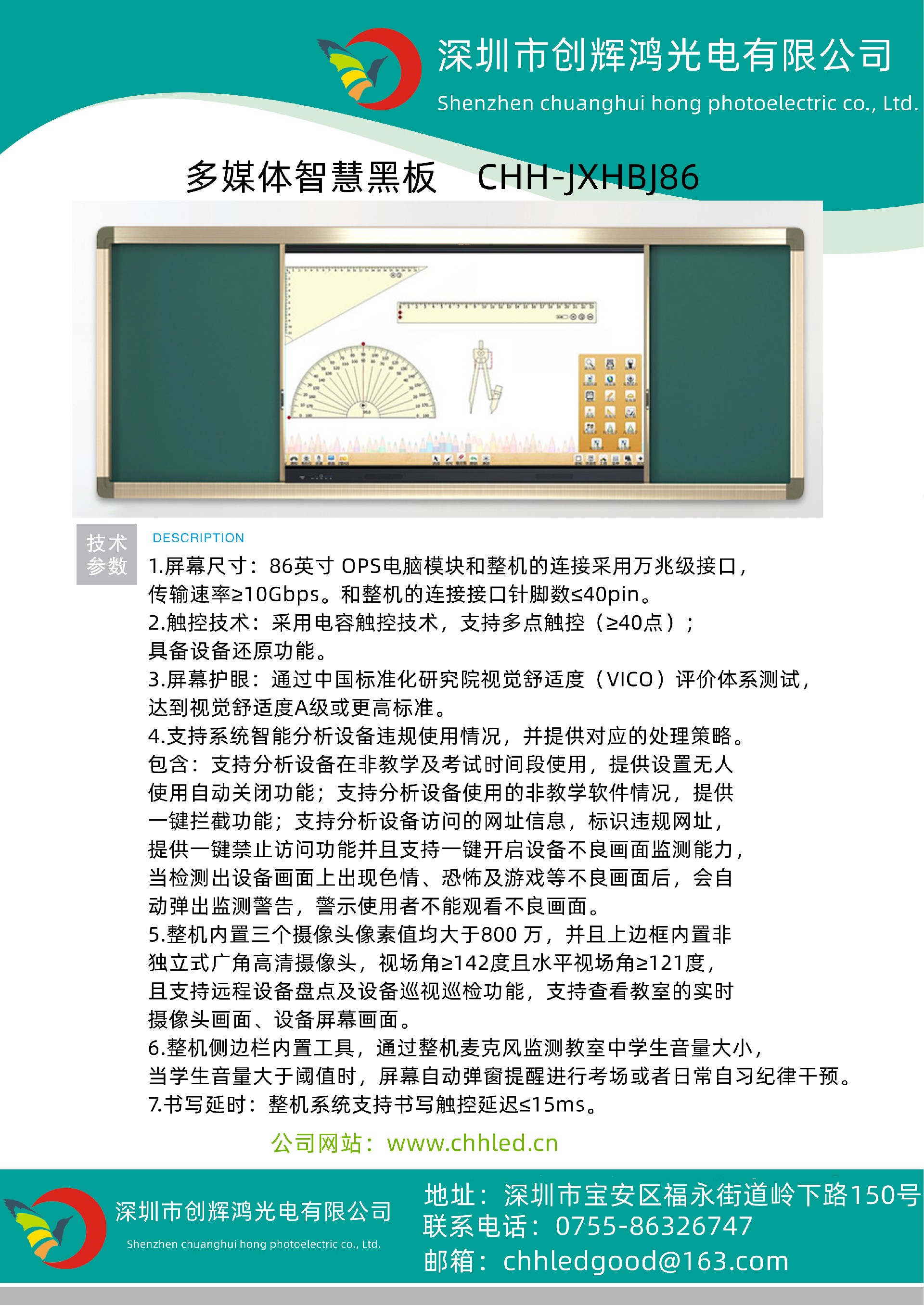 多媒体智慧黑板.jpg